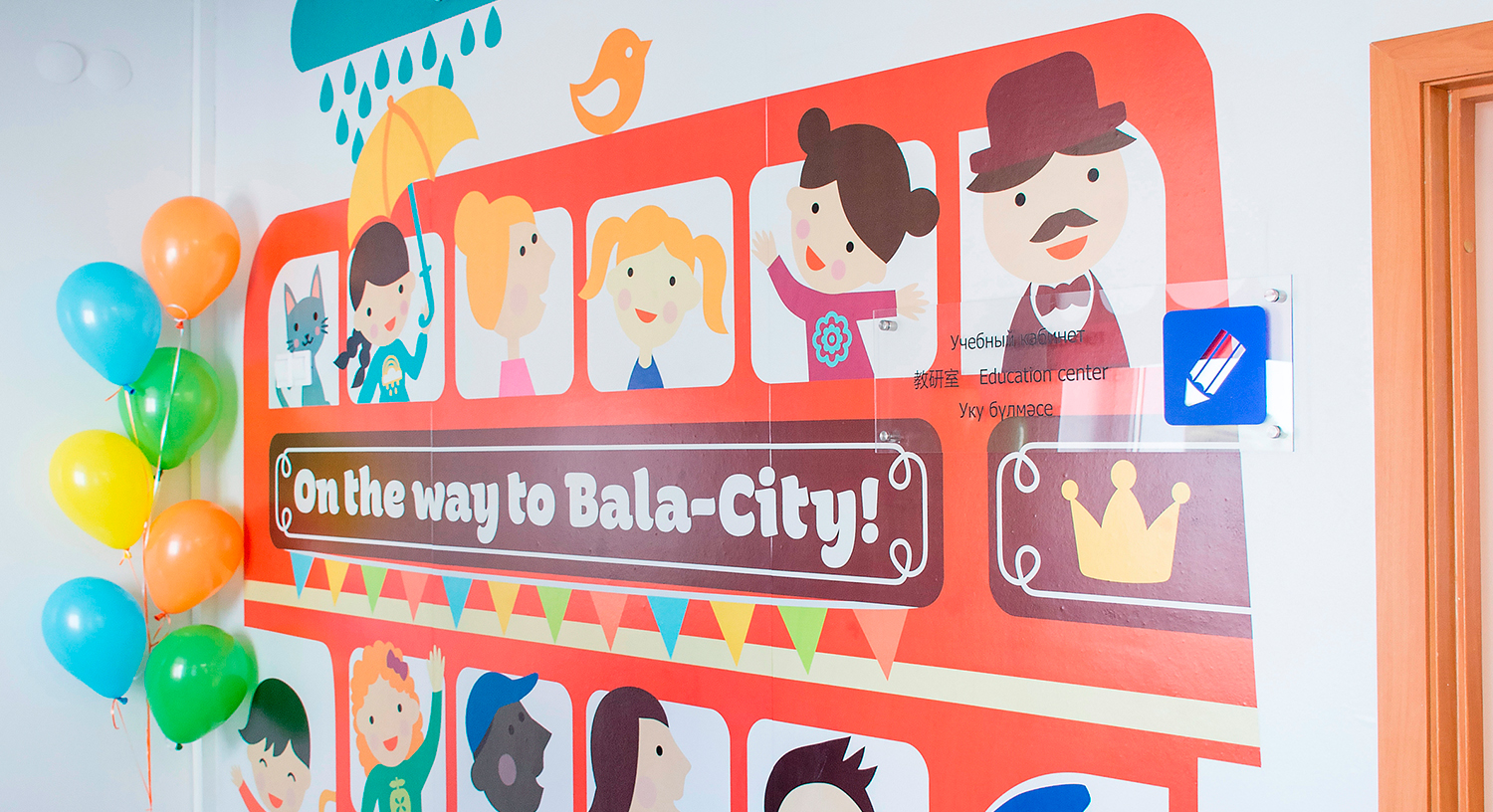 Сеть международных полилингвальных детских садов «Бала-Сити»