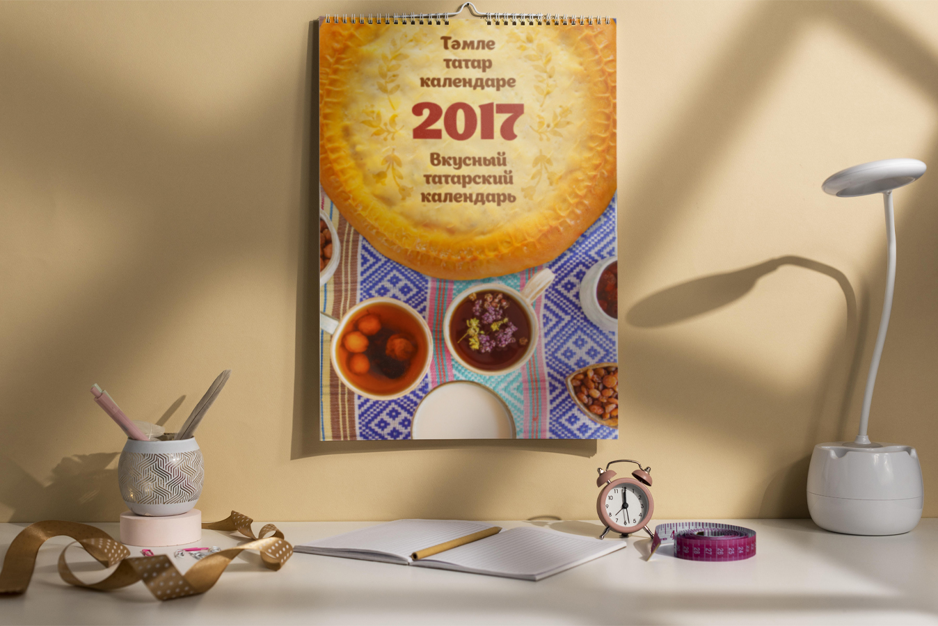 Татарский календарь 2017