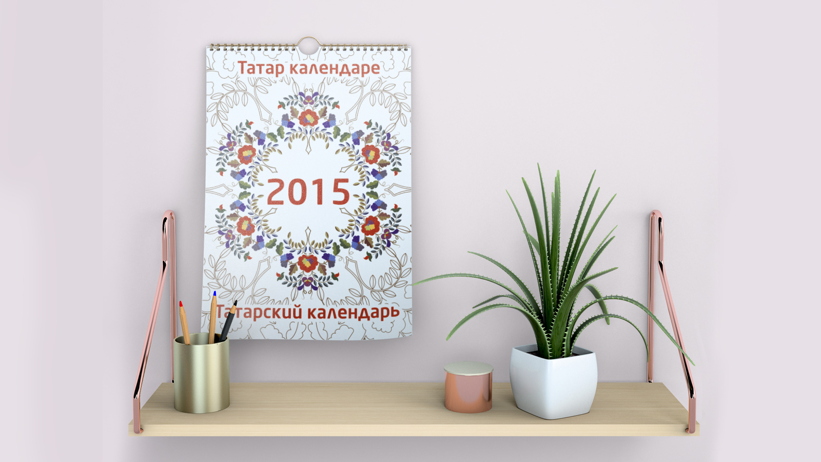 Татарский календарь 2015