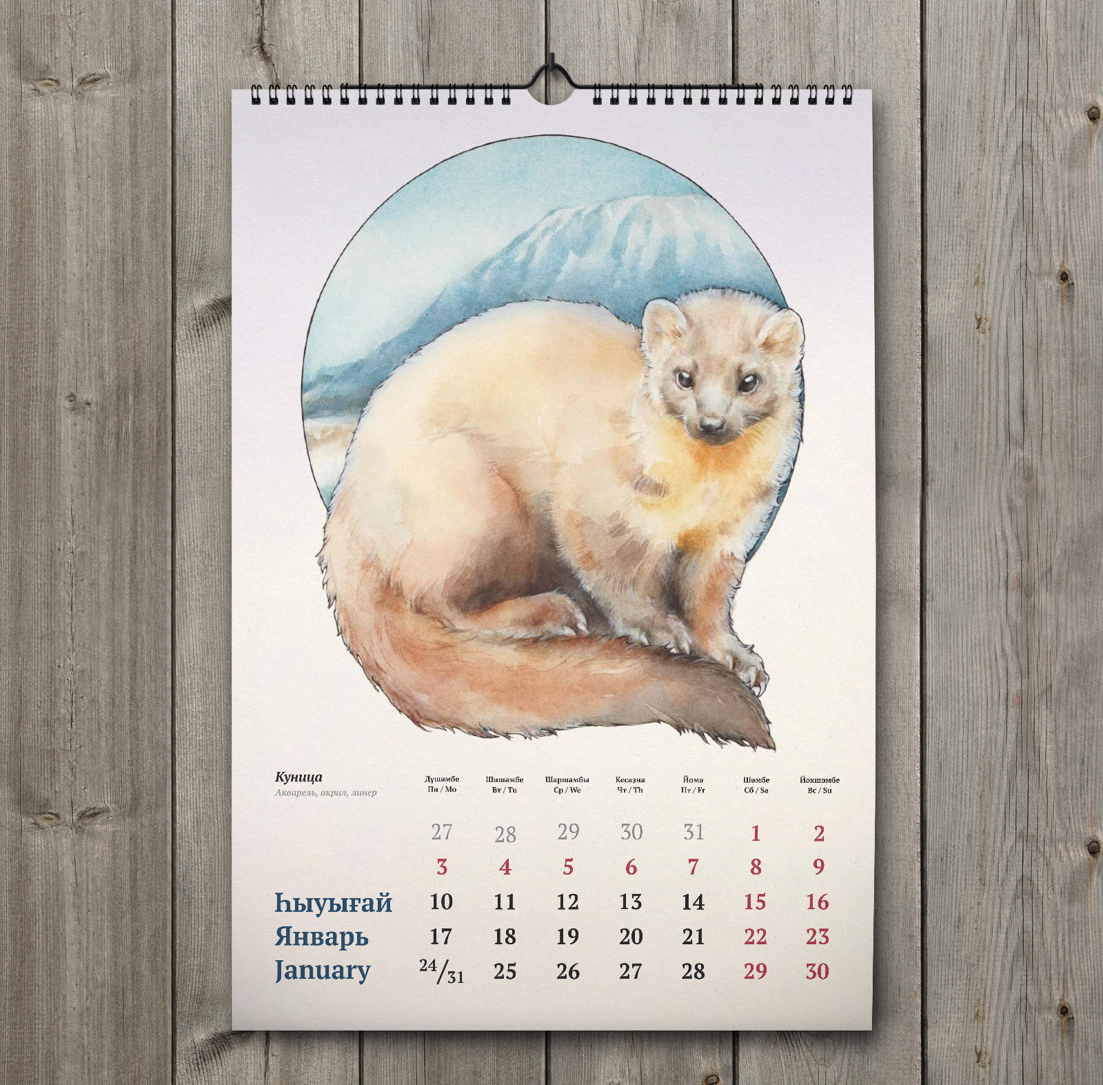 Башкирский календарь 2022