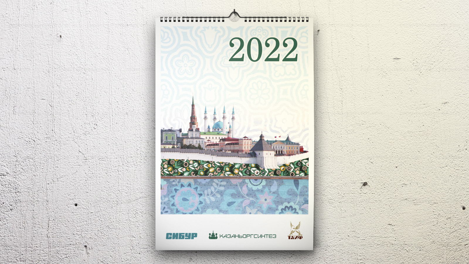 Казаньоргсинтез календарь 2022